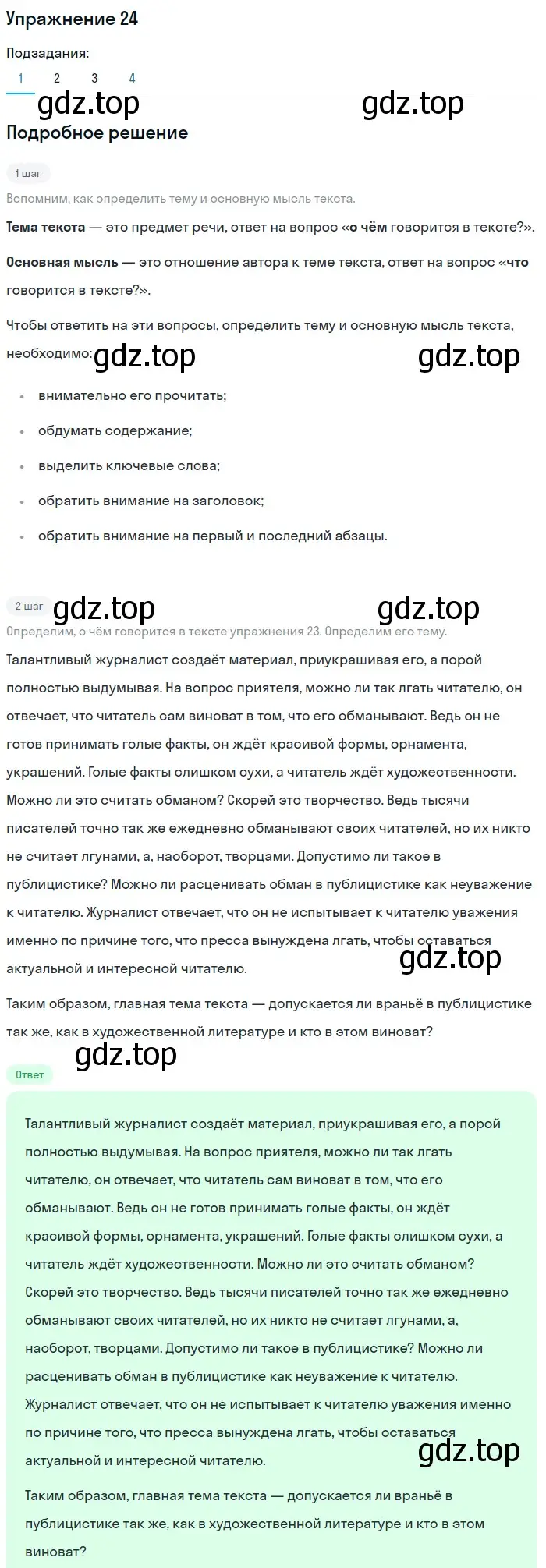 Решение номер 24 (страница 46) гдз по русскому языку 11 класс Гусарова, учебник