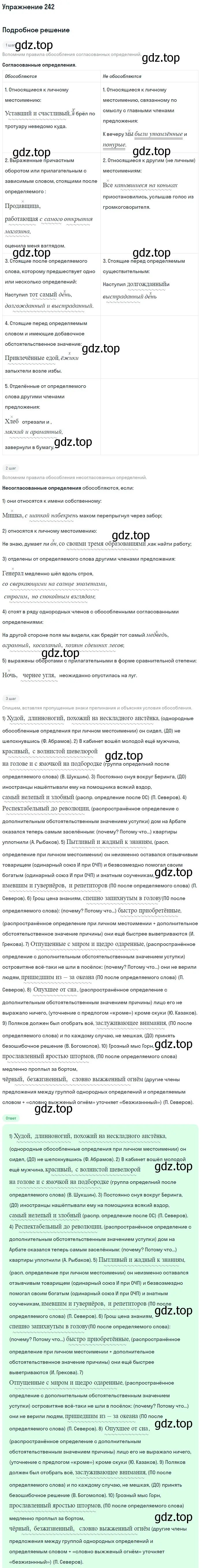 Решение номер 242 (страница 364) гдз по русскому языку 11 класс Гусарова, учебник