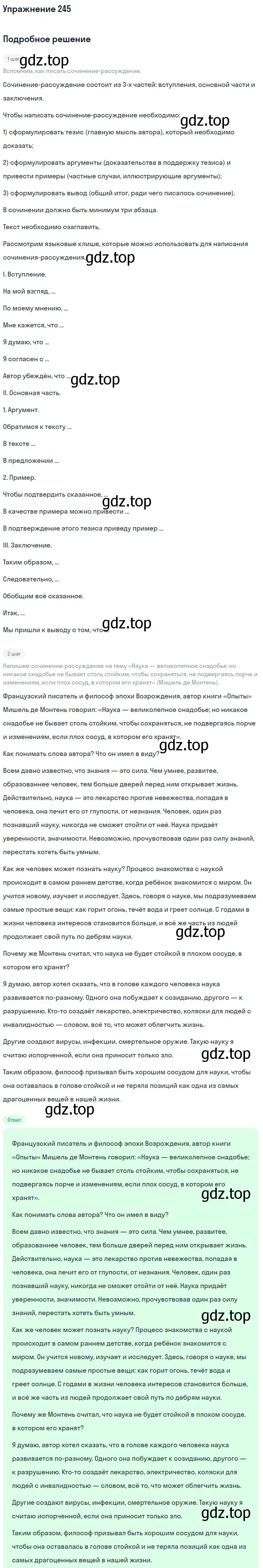 Решение номер 245 (страница 367) гдз по русскому языку 11 класс Гусарова, учебник