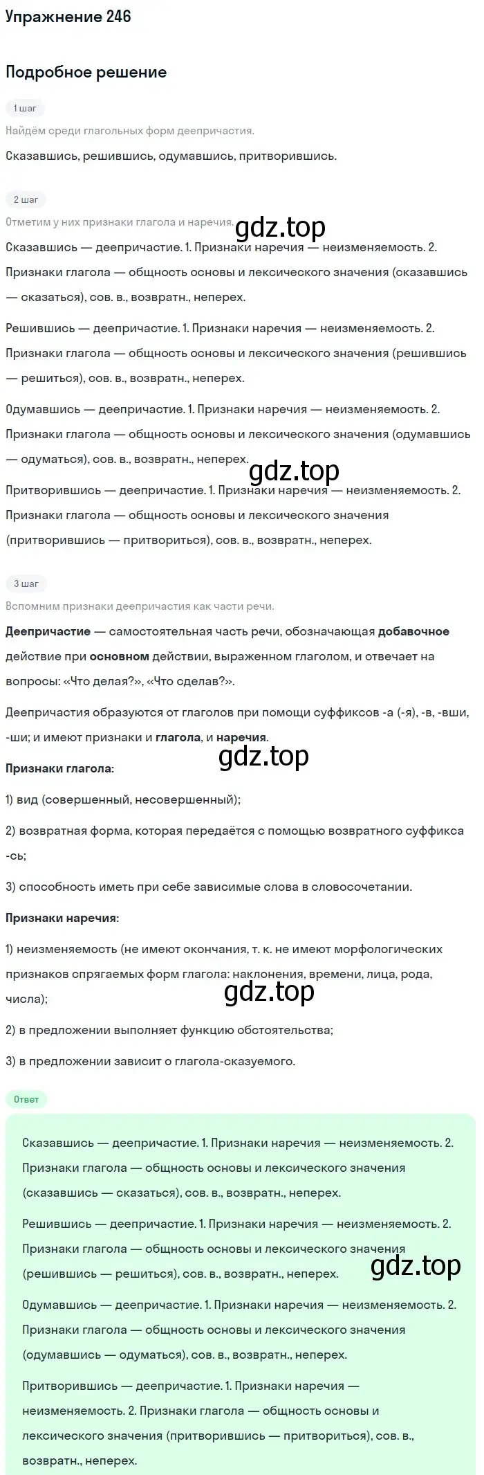 Решение номер 246 (страница 370) гдз по русскому языку 11 класс Гусарова, учебник