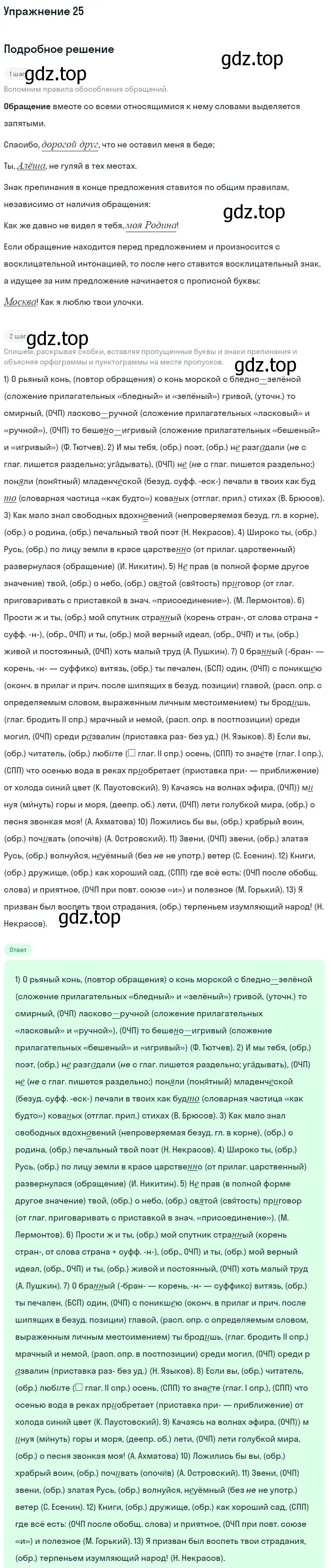 Решение номер 25 (страница 48) гдз по русскому языку 11 класс Гусарова, учебник