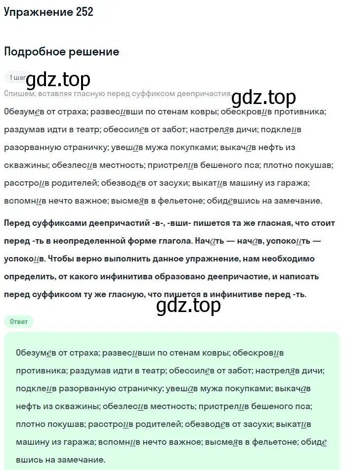 Решение номер 252 (страница 377) гдз по русскому языку 11 класс Гусарова, учебник