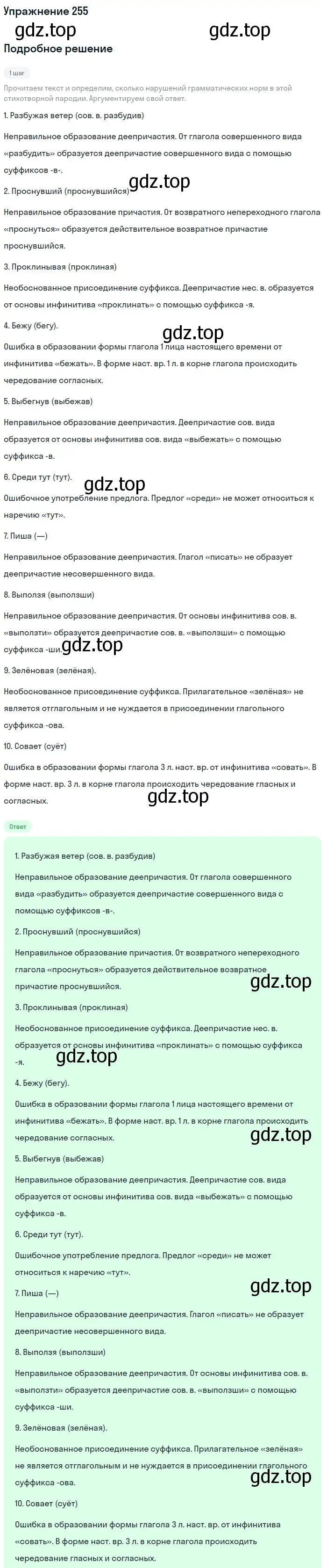 Решение номер 255 (страница 379) гдз по русскому языку 11 класс Гусарова, учебник