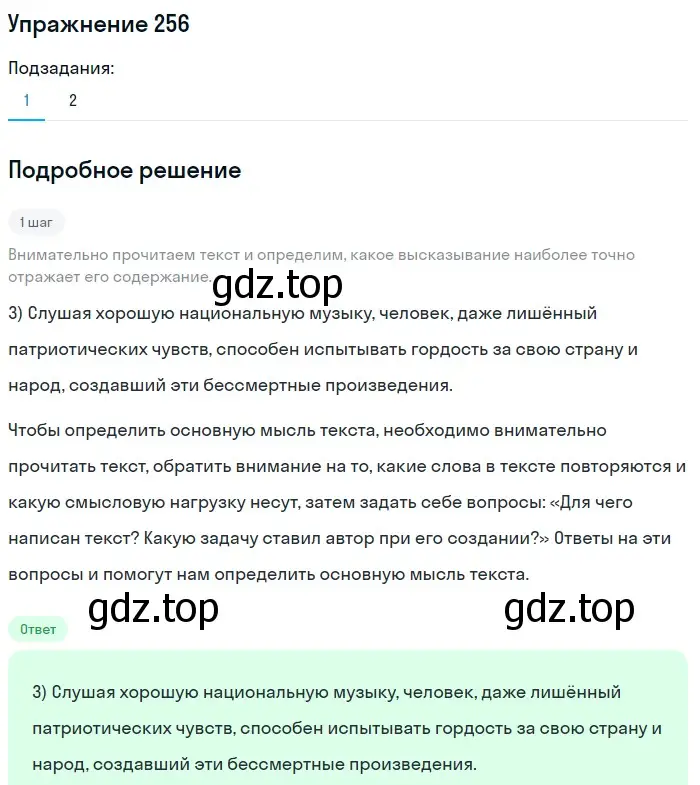 Решение номер 256 (страница 379) гдз по русскому языку 11 класс Гусарова, учебник