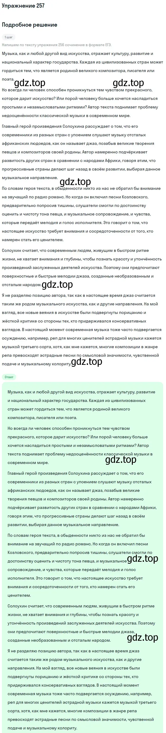 Решение номер 257 (страница 381) гдз по русскому языку 11 класс Гусарова, учебник