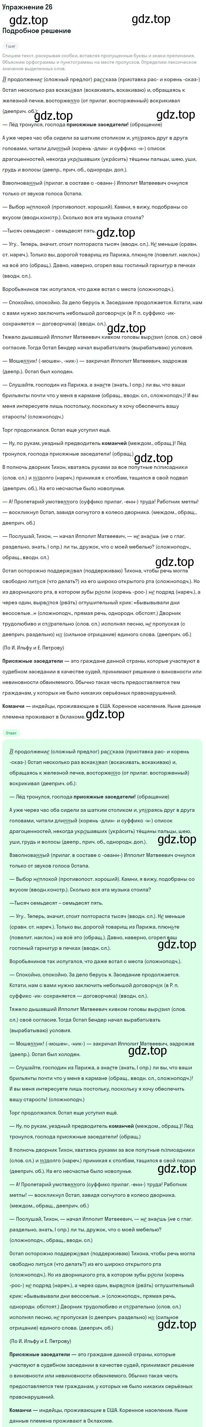 Решение номер 26 (страница 48) гдз по русскому языку 11 класс Гусарова, учебник