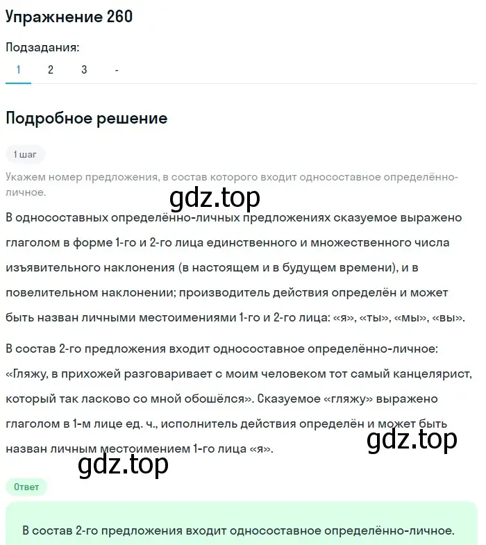 Решение номер 260 (страница 385) гдз по русскому языку 11 класс Гусарова, учебник