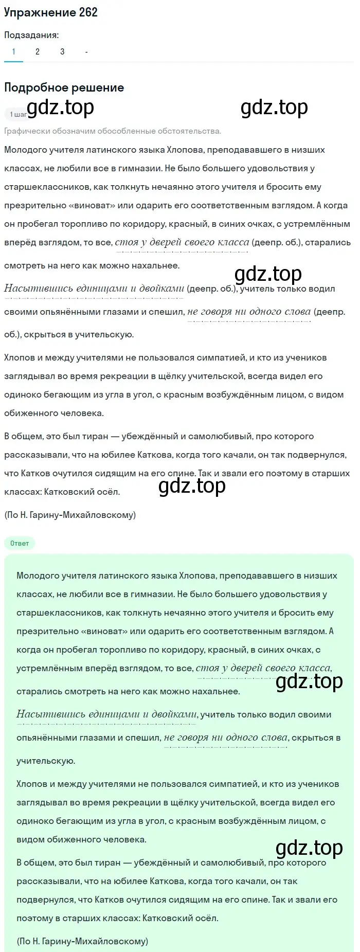 Решение номер 262 (страница 389) гдз по русскому языку 11 класс Гусарова, учебник