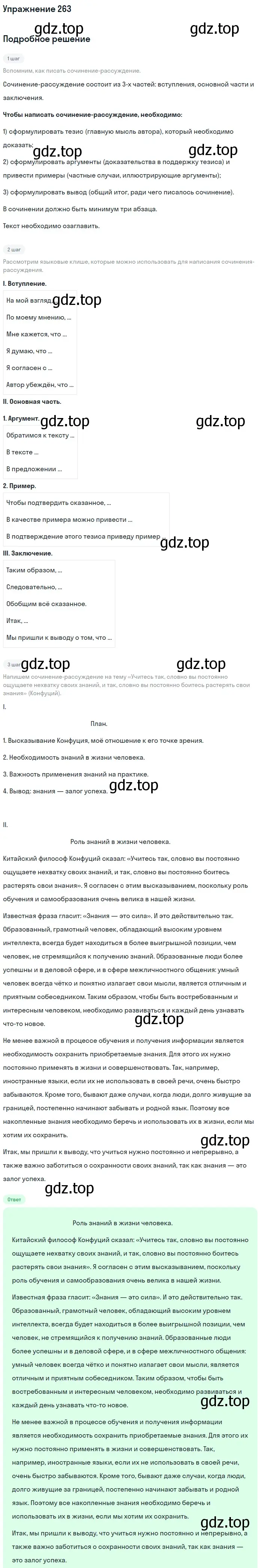 Решение номер 263 (страница 389) гдз по русскому языку 11 класс Гусарова, учебник