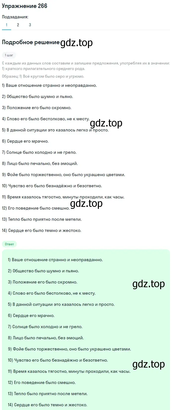 Решение номер 266 (страница 393) гдз по русскому языку 11 класс Гусарова, учебник