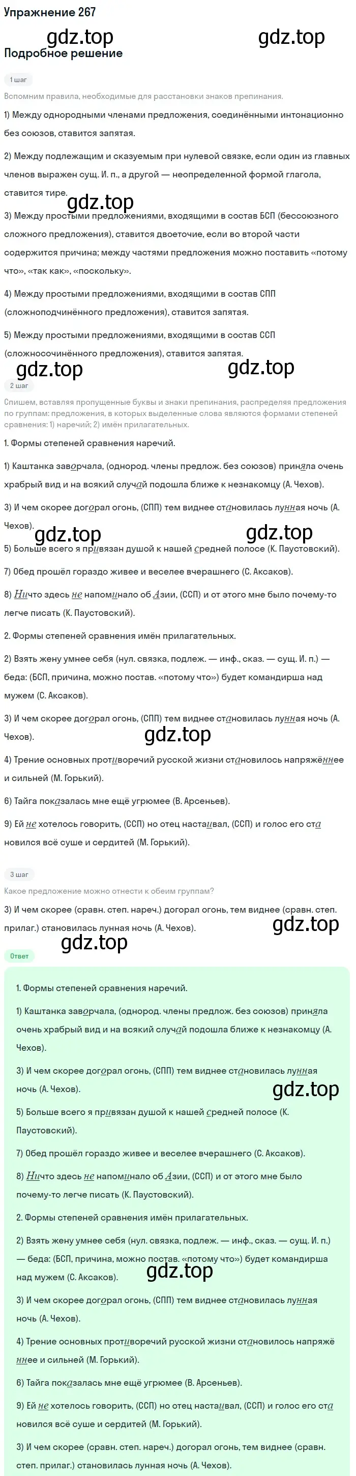 Решение номер 267 (страница 394) гдз по русскому языку 11 класс Гусарова, учебник