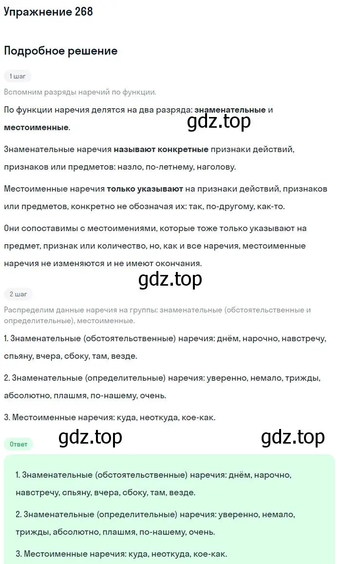 Решение номер 268 (страница 396) гдз по русскому языку 11 класс Гусарова, учебник