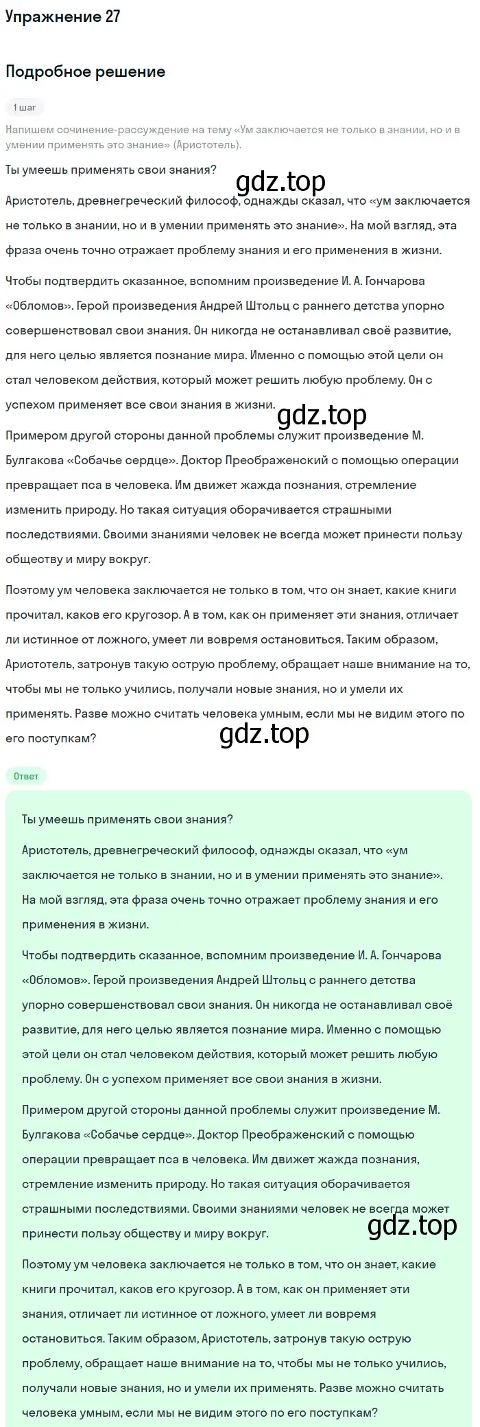 Решение номер 27 (страница 49) гдз по русскому языку 11 класс Гусарова, учебник