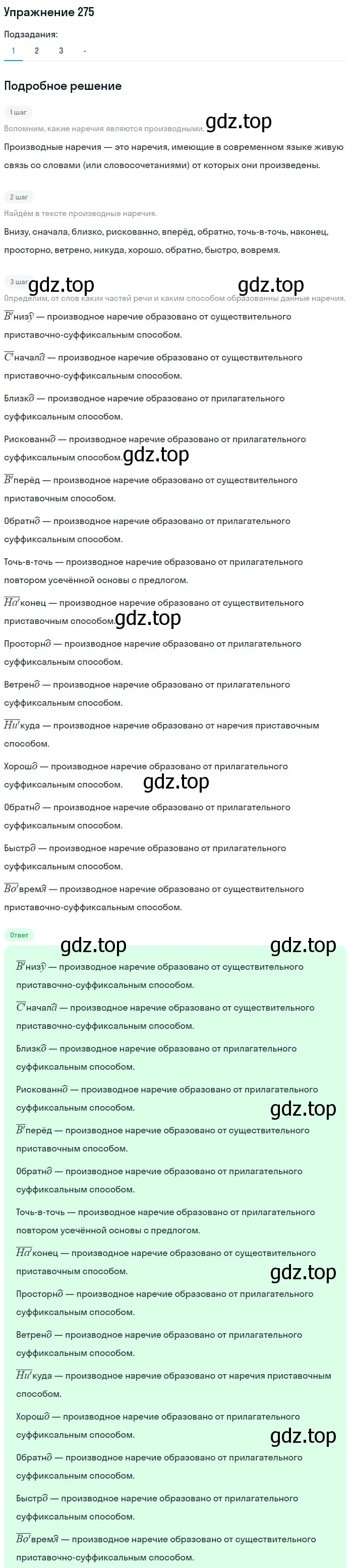 Решение номер 275 (страница 403) гдз по русскому языку 11 класс Гусарова, учебник