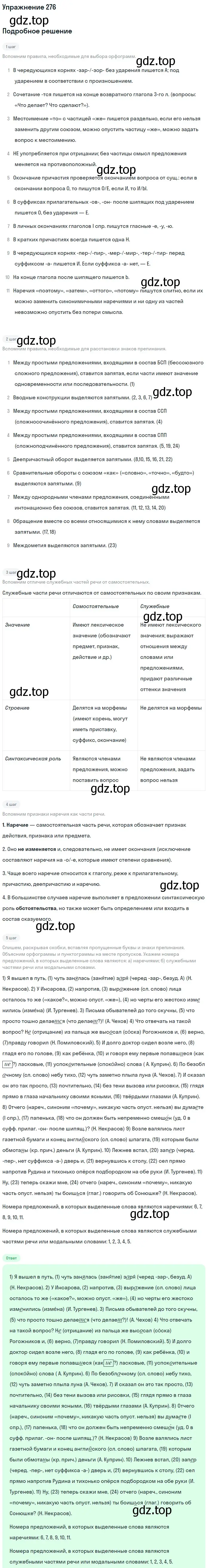 Решение номер 276 (страница 405) гдз по русскому языку 11 класс Гусарова, учебник