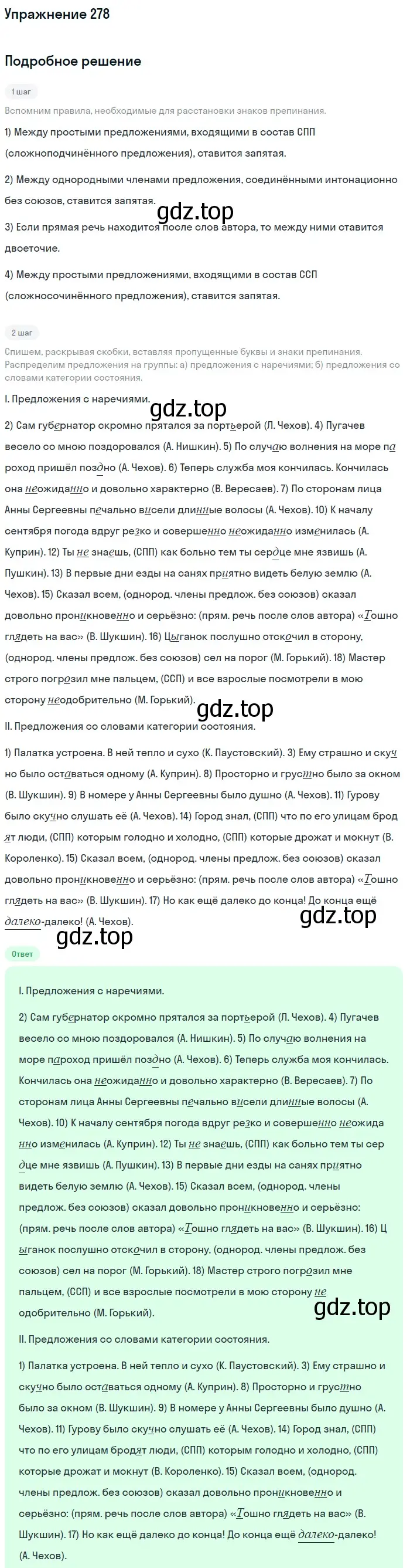 Решение номер 278 (страница 410) гдз по русскому языку 11 класс Гусарова, учебник