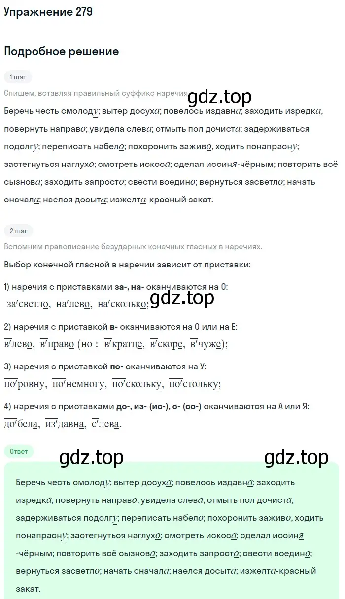 Решение номер 279 (страница 411) гдз по русскому языку 11 класс Гусарова, учебник