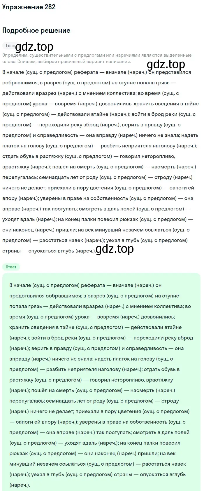 Решение номер 282 (страница 415) гдз по русскому языку 11 класс Гусарова, учебник