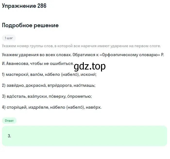 Решение номер 286 (страница 420) гдз по русскому языку 11 класс Гусарова, учебник