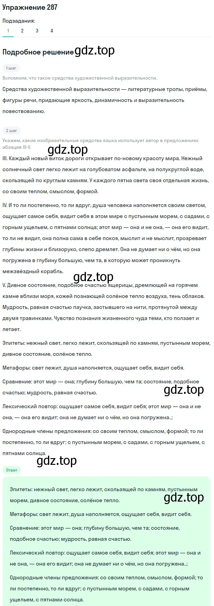 Решение номер 287 (страница 420) гдз по русскому языку 11 класс Гусарова, учебник