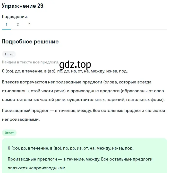 Решение номер 29 (страница 52) гдз по русскому языку 11 класс Гусарова, учебник