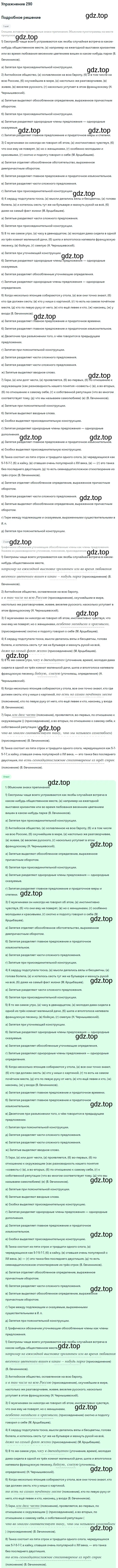 Решение номер 290 (страница 424) гдз по русскому языку 11 класс Гусарова, учебник