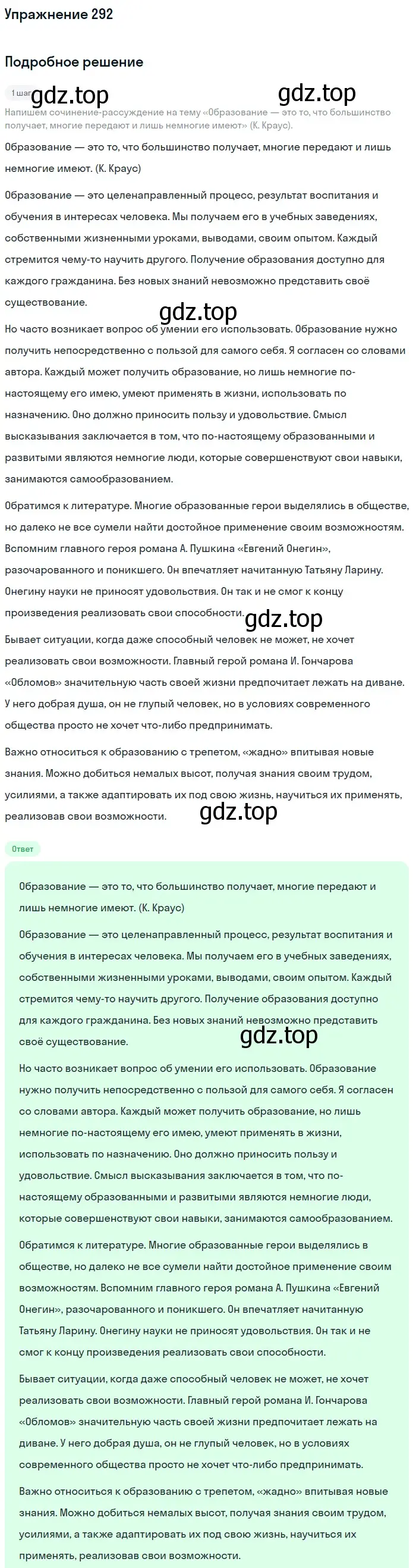 Решение номер 292 (страница 426) гдз по русскому языку 11 класс Гусарова, учебник