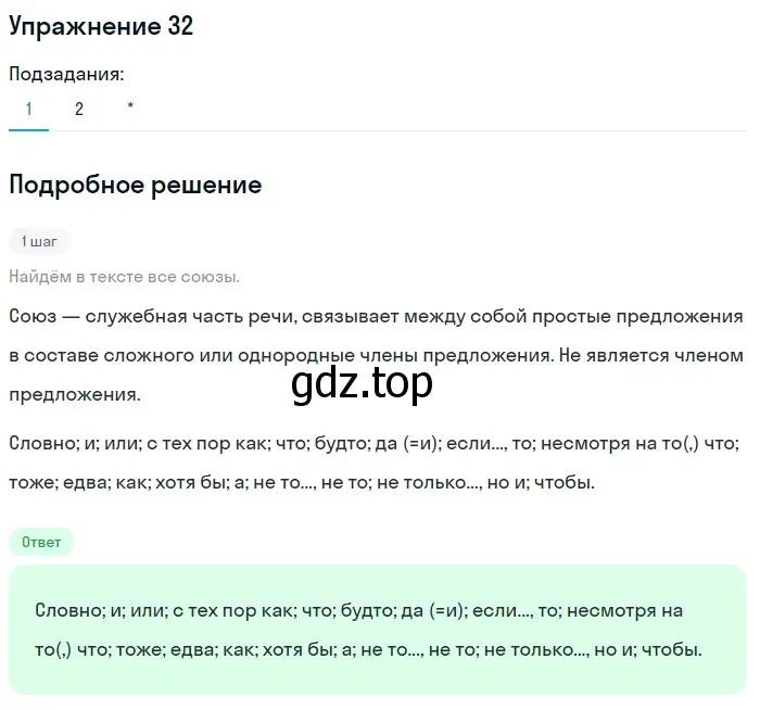 Решение номер 32 (страница 57) гдз по русскому языку 11 класс Гусарова, учебник