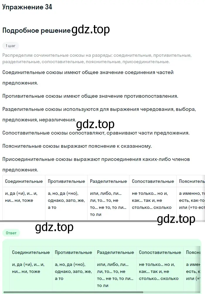Решение номер 34 (страница 60) гдз по русскому языку 11 класс Гусарова, учебник