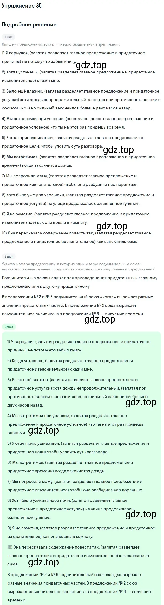 Решение номер 35 (страница 60) гдз по русскому языку 11 класс Гусарова, учебник