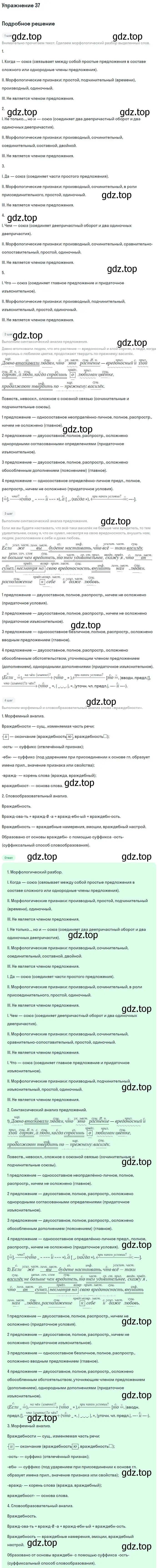 Решение номер 37 (страница 61) гдз по русскому языку 11 класс Гусарова, учебник