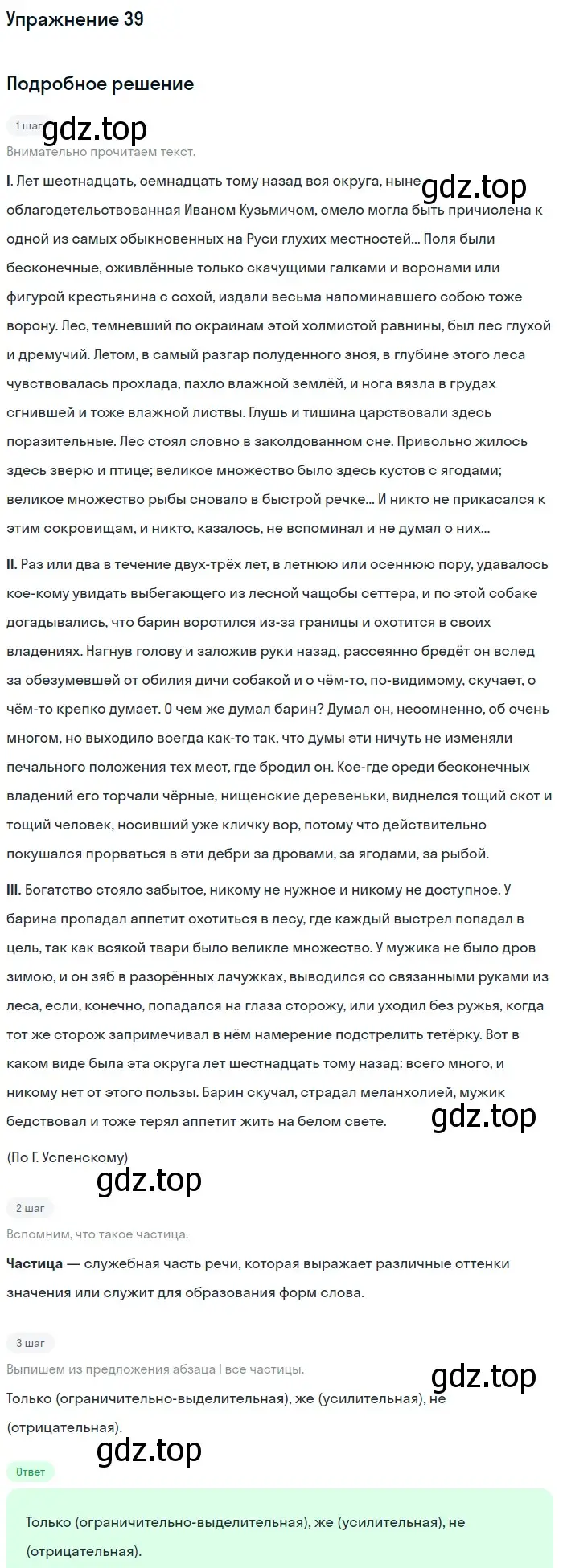 Решение номер 39 (страница 63) гдз по русскому языку 11 класс Гусарова, учебник