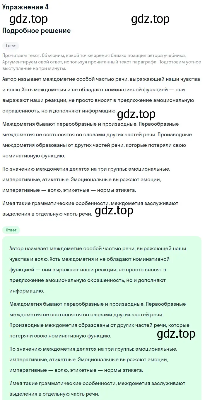 Решение номер 4 (страница 11) гдз по русскому языку 11 класс Гусарова, учебник