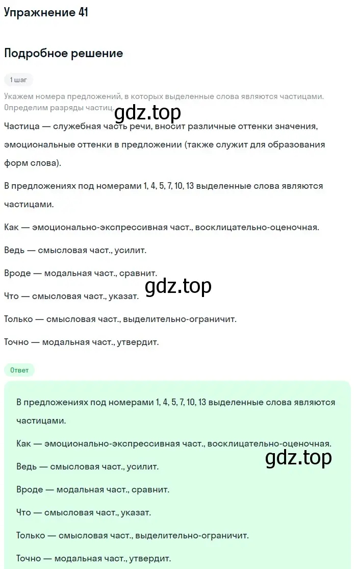 Решение номер 41 (страница 66) гдз по русскому языку 11 класс Гусарова, учебник