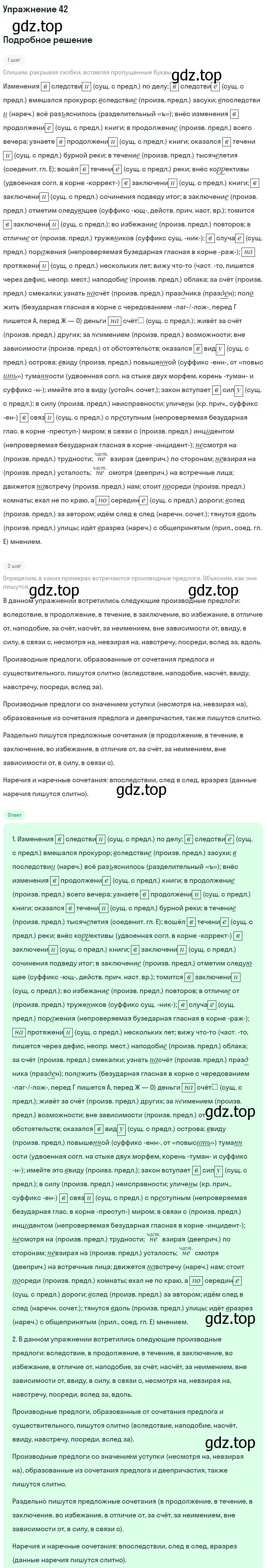 Решение номер 42 (страница 70) гдз по русскому языку 11 класс Гусарова, учебник