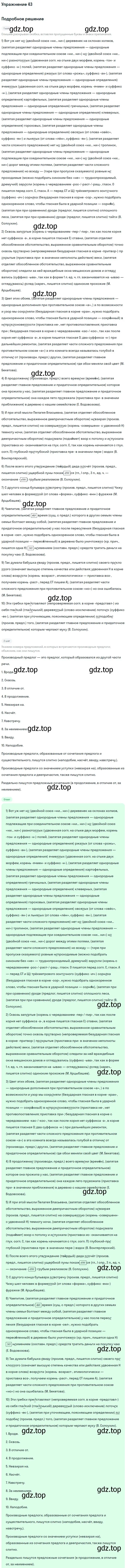 Решение номер 43 (страница 70) гдз по русскому языку 11 класс Гусарова, учебник