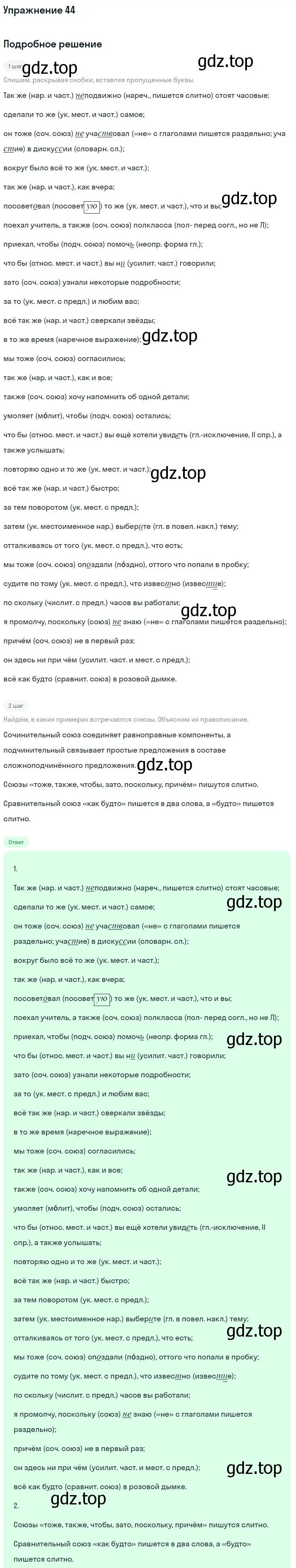 Решение номер 44 (страница 74) гдз по русскому языку 11 класс Гусарова, учебник