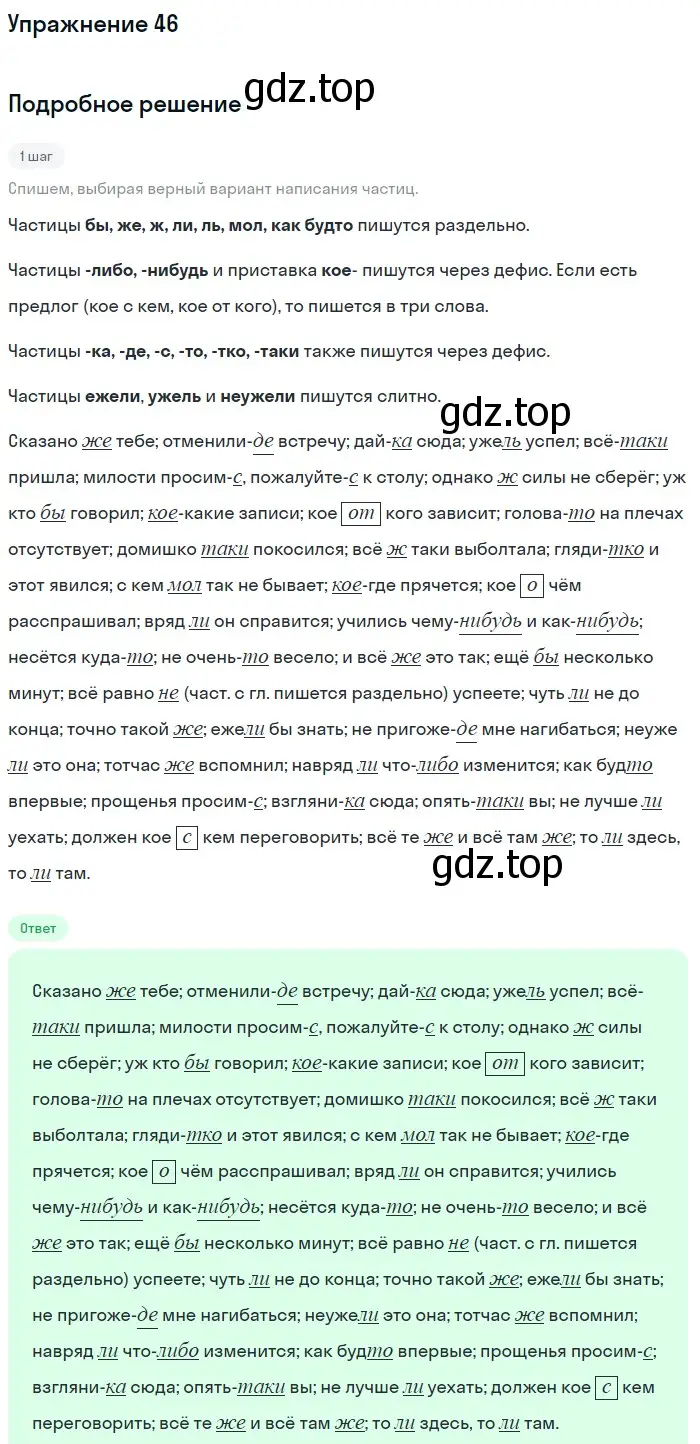 Решение номер 46 (страница 77) гдз по русскому языку 11 класс Гусарова, учебник