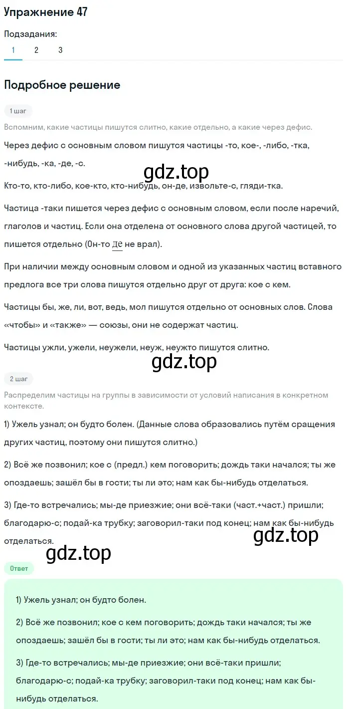 Решение номер 47 (страница 78) гдз по русскому языку 11 класс Гусарова, учебник