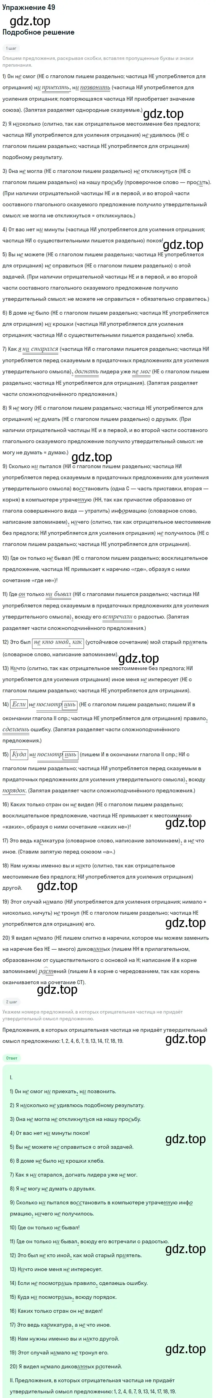 Решение номер 49 (страница 82) гдз по русскому языку 11 класс Гусарова, учебник