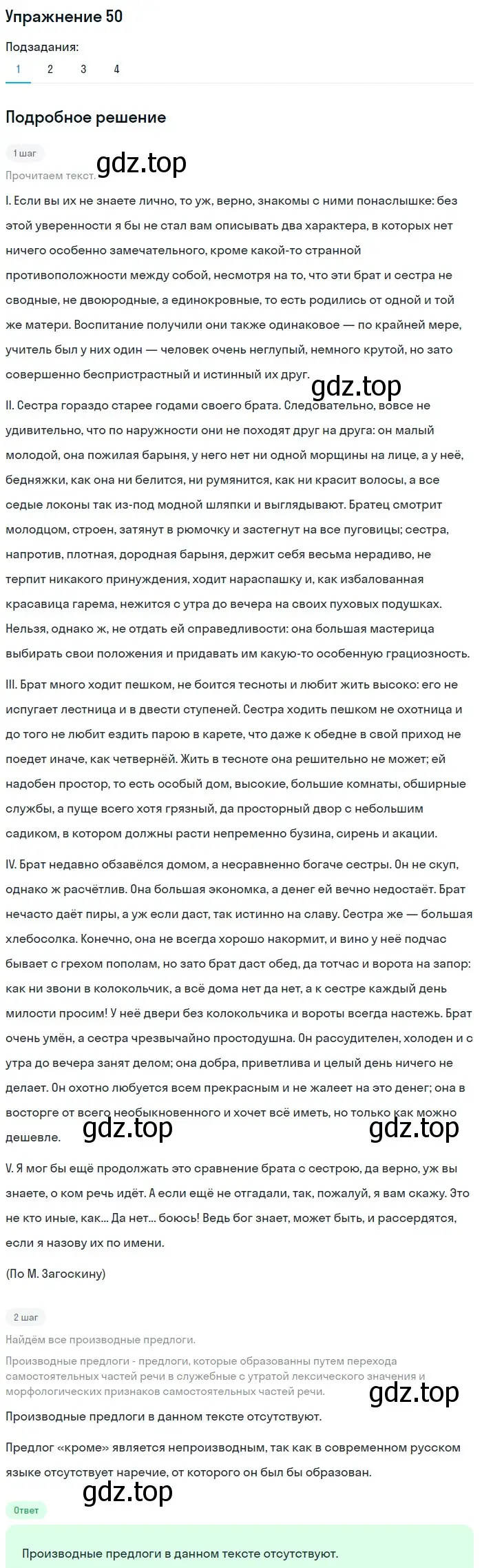 Решение номер 50 (страница 82) гдз по русскому языку 11 класс Гусарова, учебник