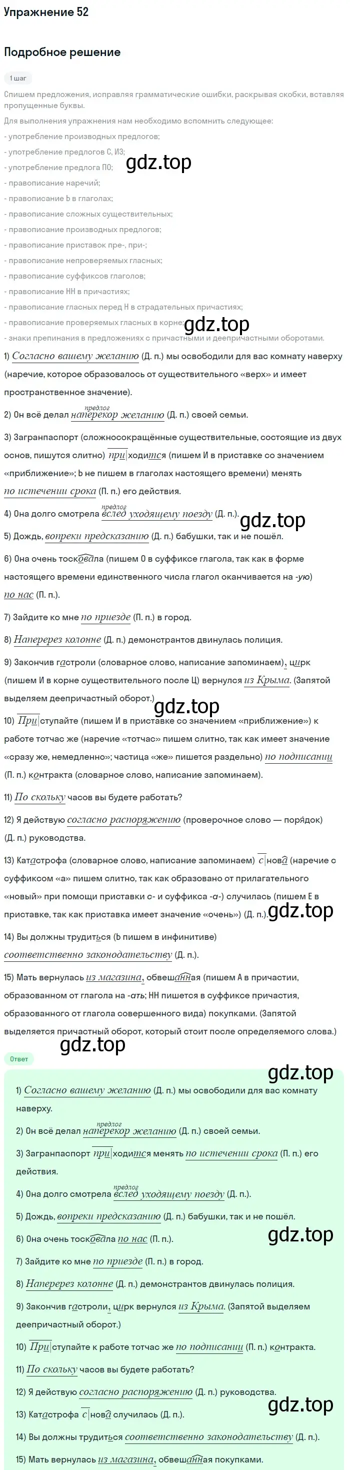 Решение номер 52 (страница 85) гдз по русскому языку 11 класс Гусарова, учебник