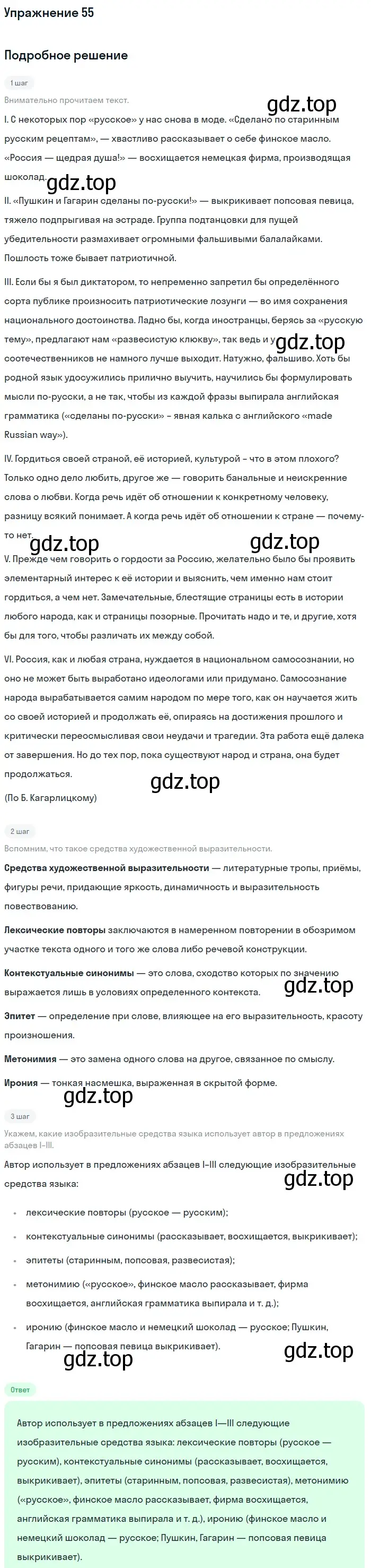 Решение номер 55 (страница 87) гдз по русскому языку 11 класс Гусарова, учебник