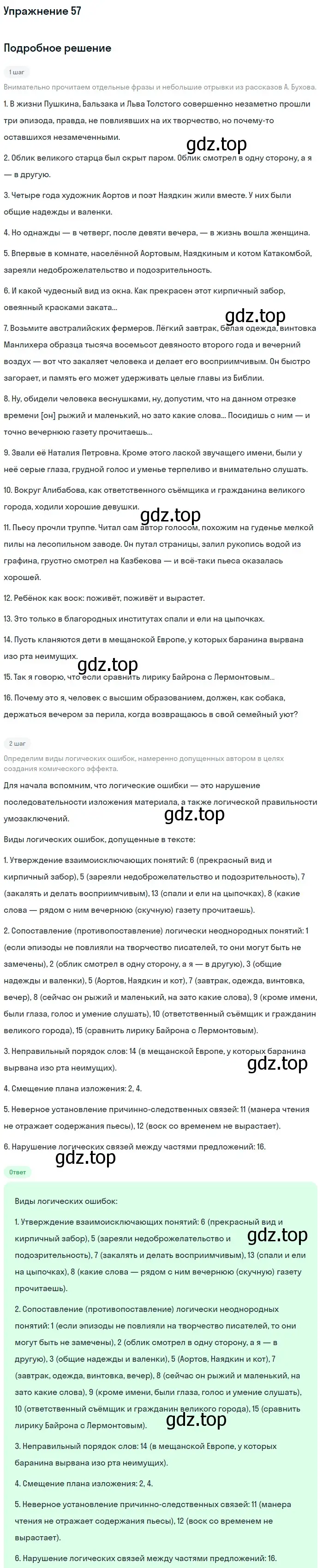 Решение номер 57 (страница 89) гдз по русскому языку 11 класс Гусарова, учебник