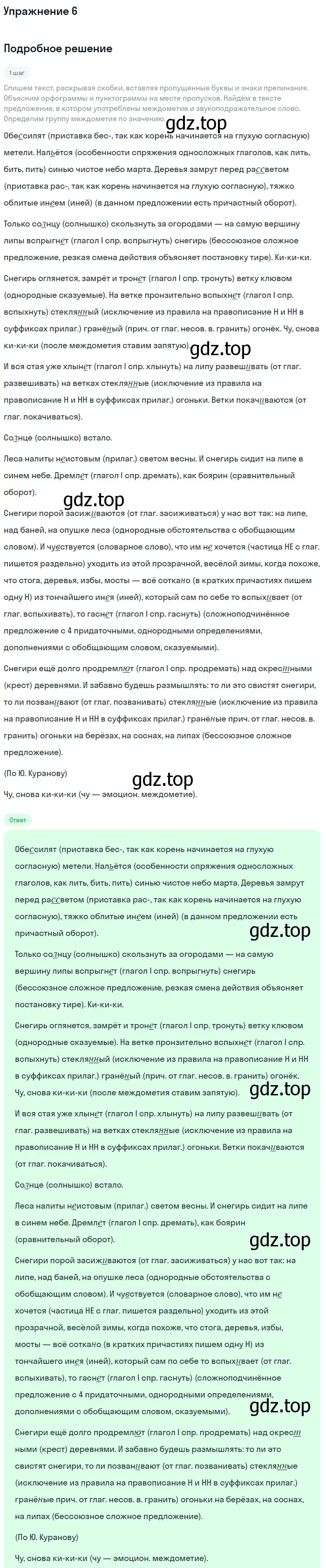 Решение номер 6 (страница 12) гдз по русскому языку 11 класс Гусарова, учебник