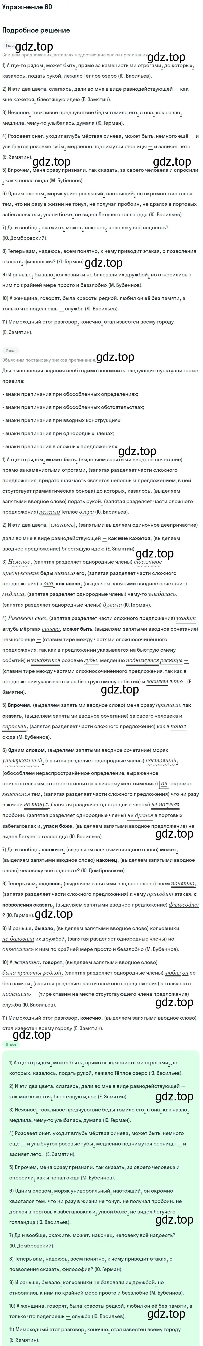 Решение номер 60 (страница 108) гдз по русскому языку 11 класс Гусарова, учебник