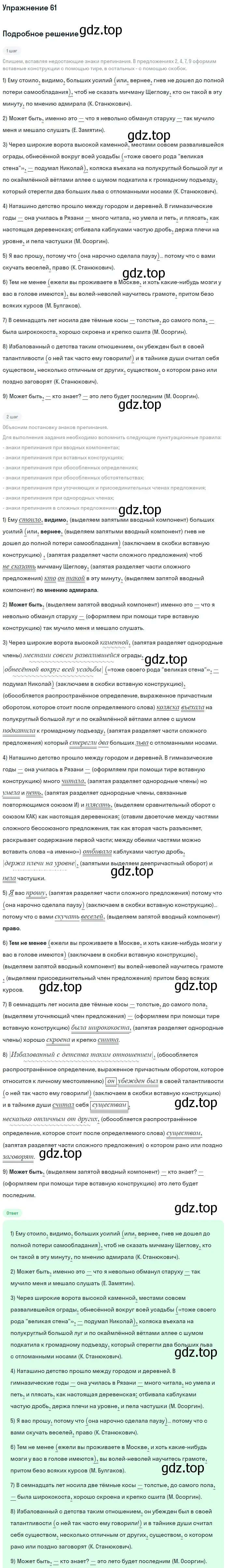 Решение номер 61 (страница 111) гдз по русскому языку 11 класс Гусарова, учебник