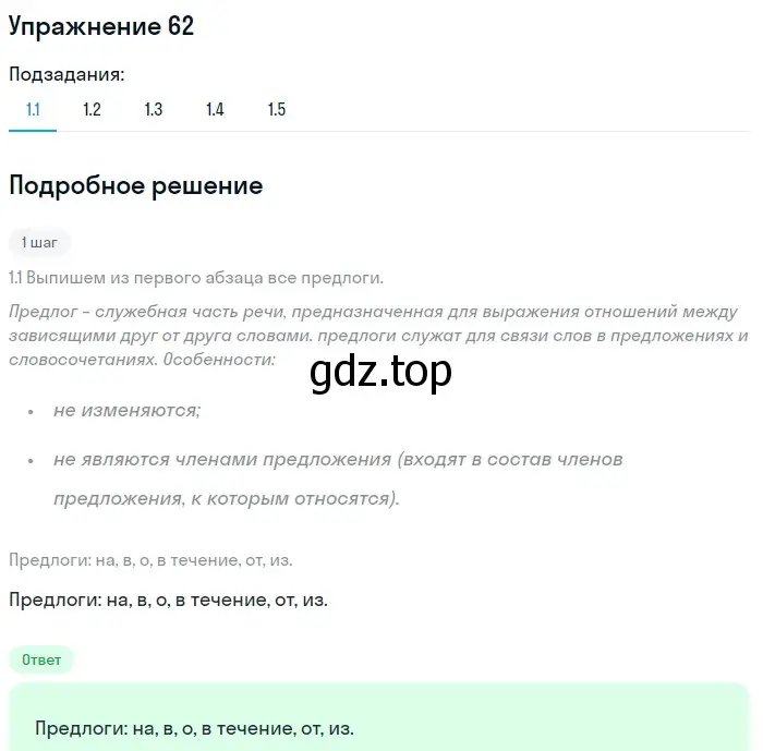 Решение номер 62 (страница 115) гдз по русскому языку 11 класс Гусарова, учебник