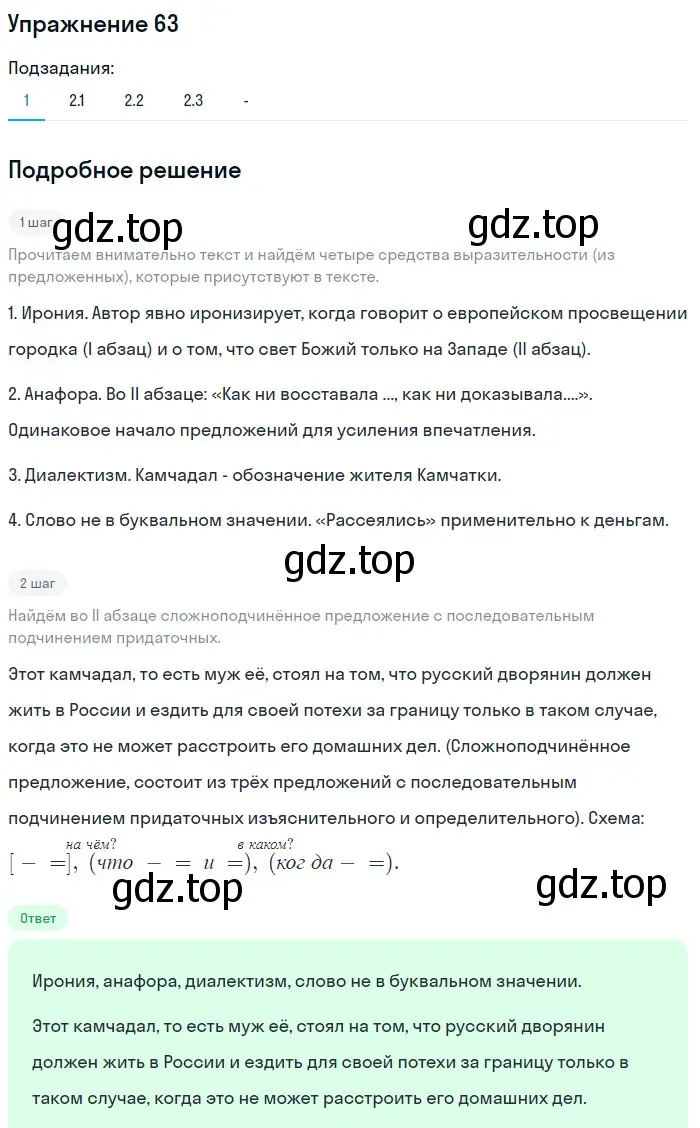 Решение номер 63 (страница 116) гдз по русскому языку 11 класс Гусарова, учебник
