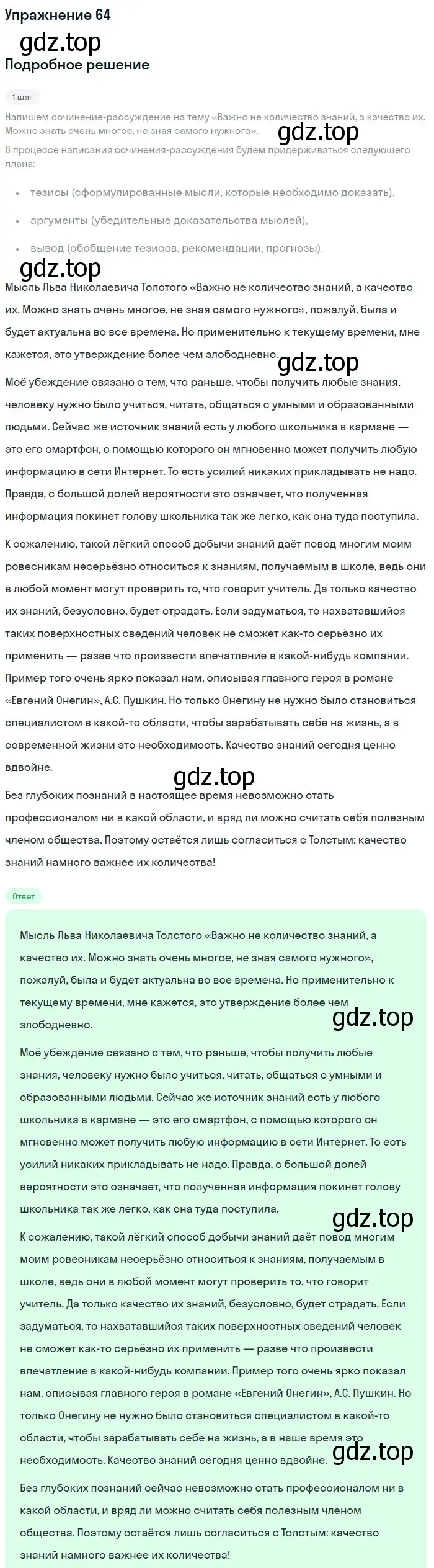 Решение номер 64 (страница 116) гдз по русскому языку 11 класс Гусарова, учебник